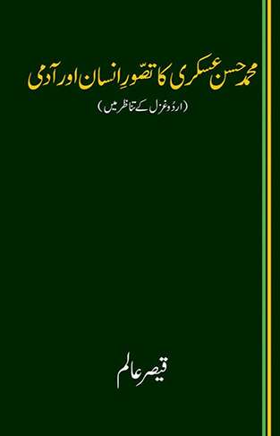 Muhammad Hassan Askari ka Tasawwur-e-Insaan aur Aadmi